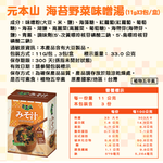 元本山海苔野菜味噌湯33g, , large